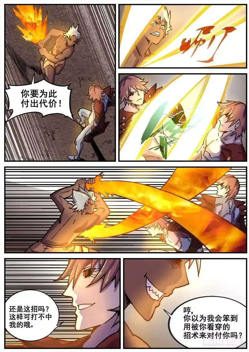 红雾 196 邪恶之人2 第9页
