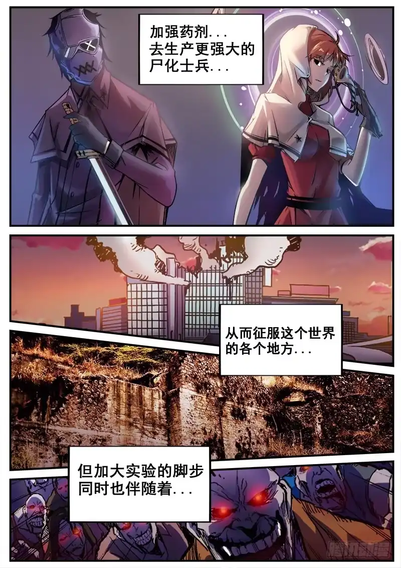 红雾 197 邪恶之人3 第8页