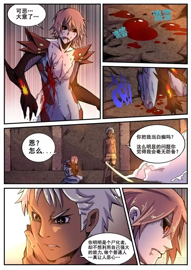 红雾 199 无趣的厮杀 第8页