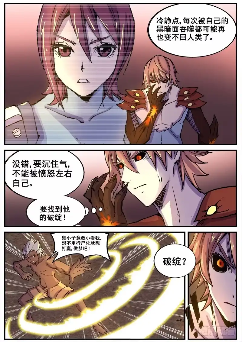 红雾 199 无趣的厮杀 第4页