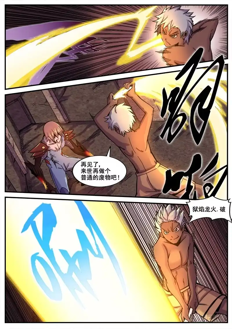 红雾 199 无趣的厮杀 第9页