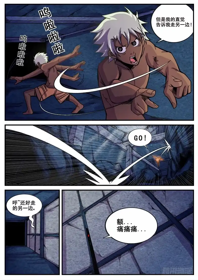 红雾 199 无趣的厮杀 第14页