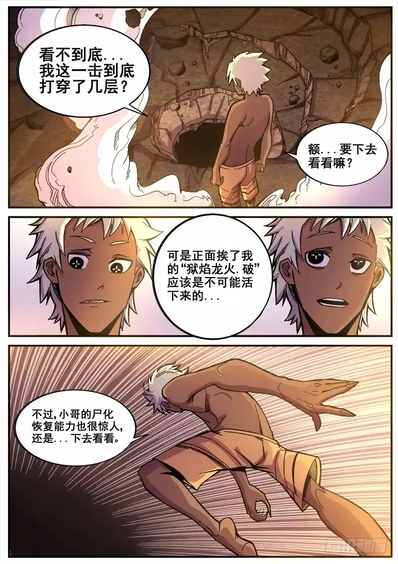 红雾 199 无趣的厮杀 第12页