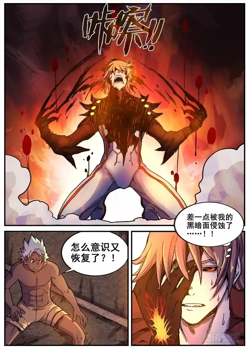 红雾 199 无趣的厮杀 第3页