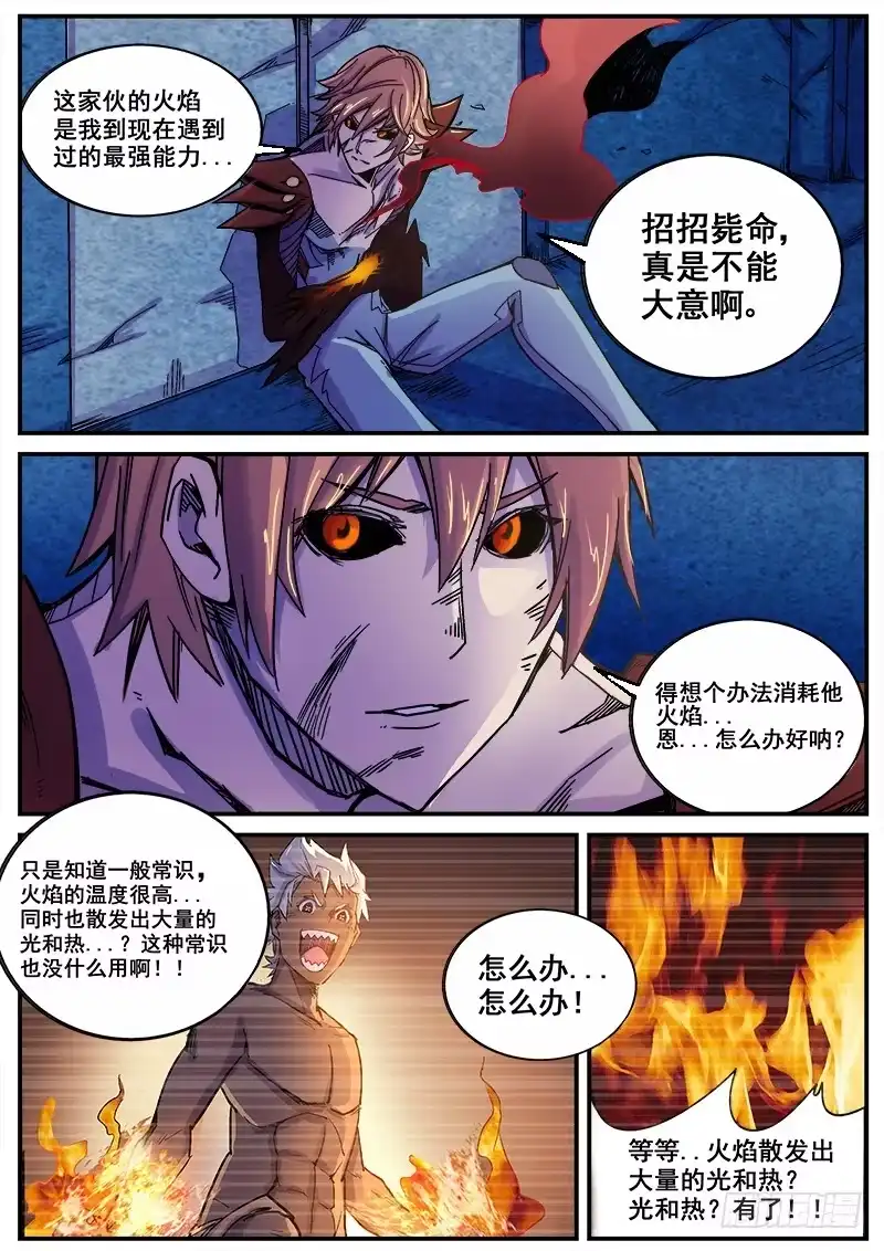 红雾 199 无趣的厮杀 第15页