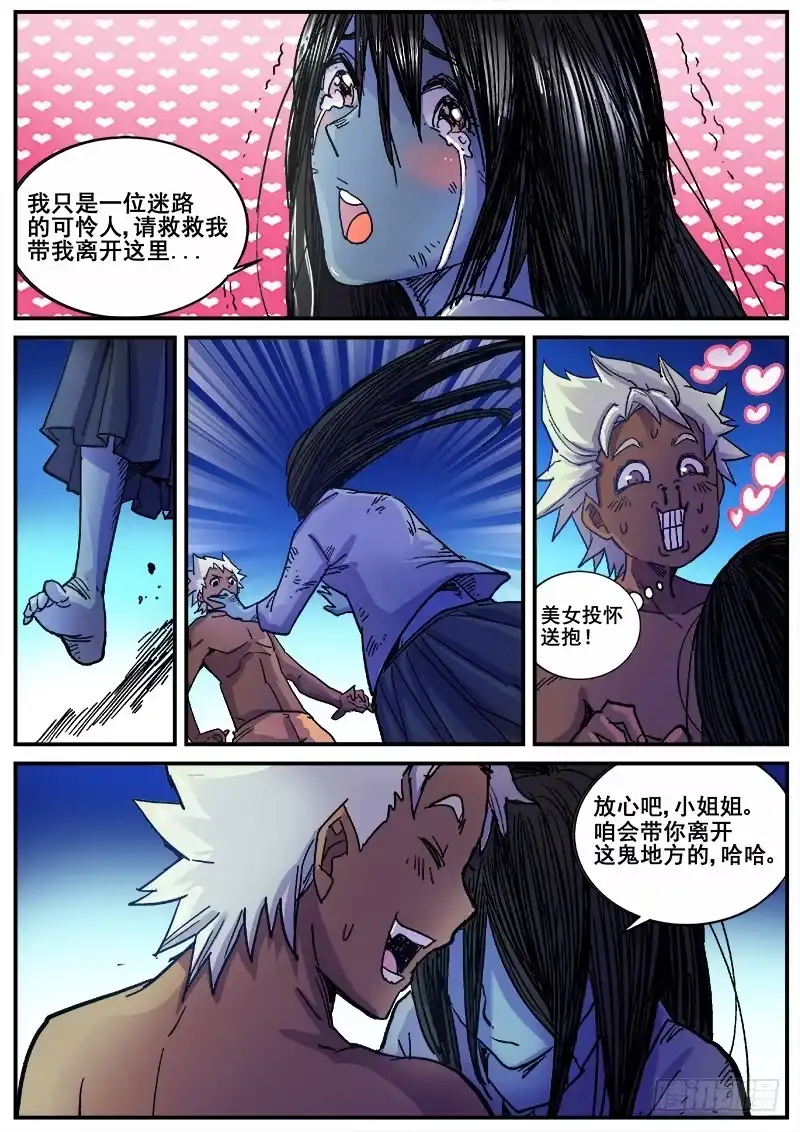 红雾 200 地下1楼！ 第6页