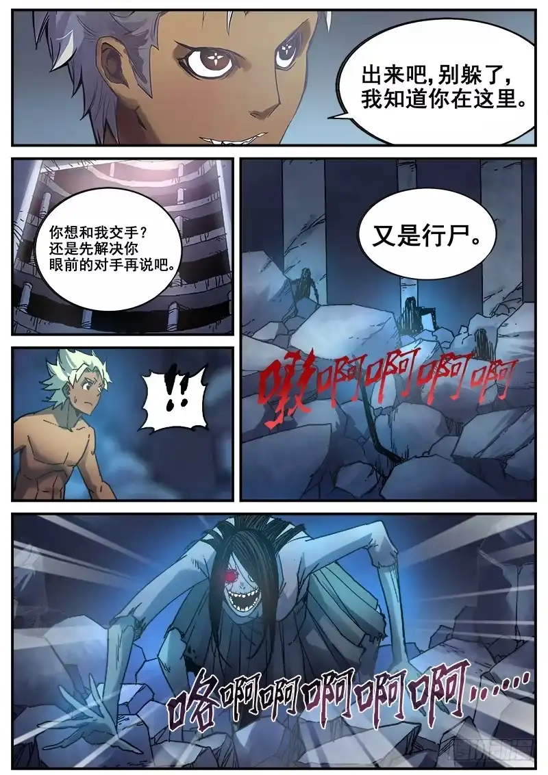 红雾 201 猫鼠游戏 第7页