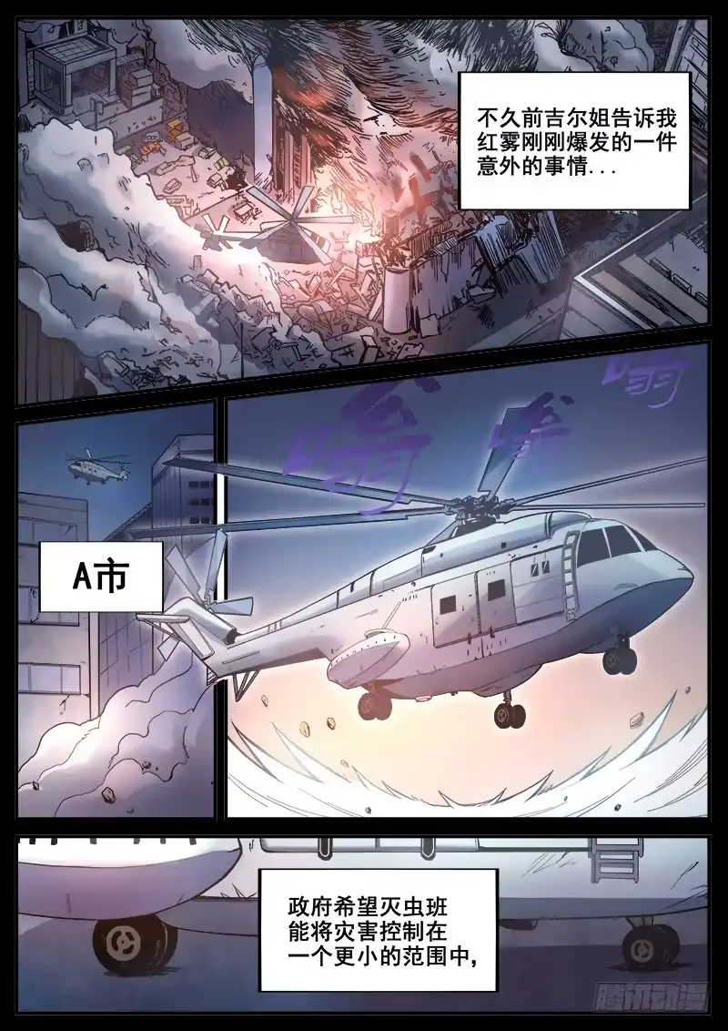 红雾 202 意外 第1页