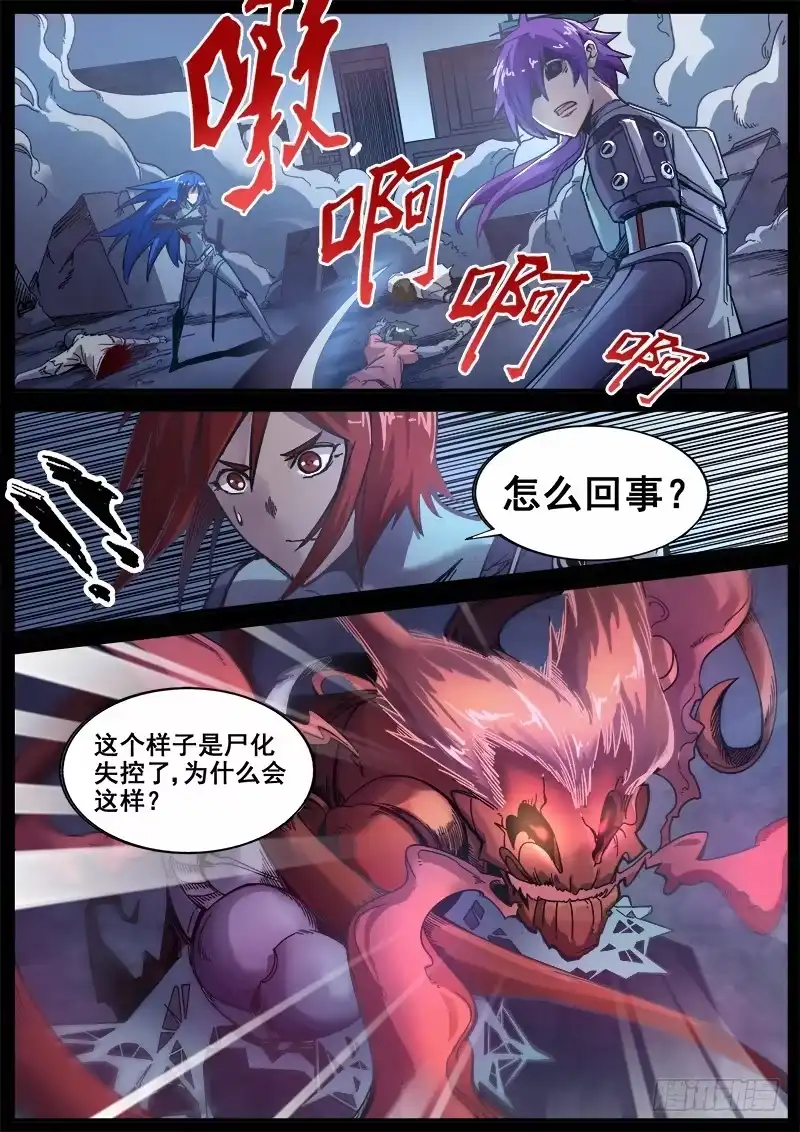 红雾 202 意外 第7页
