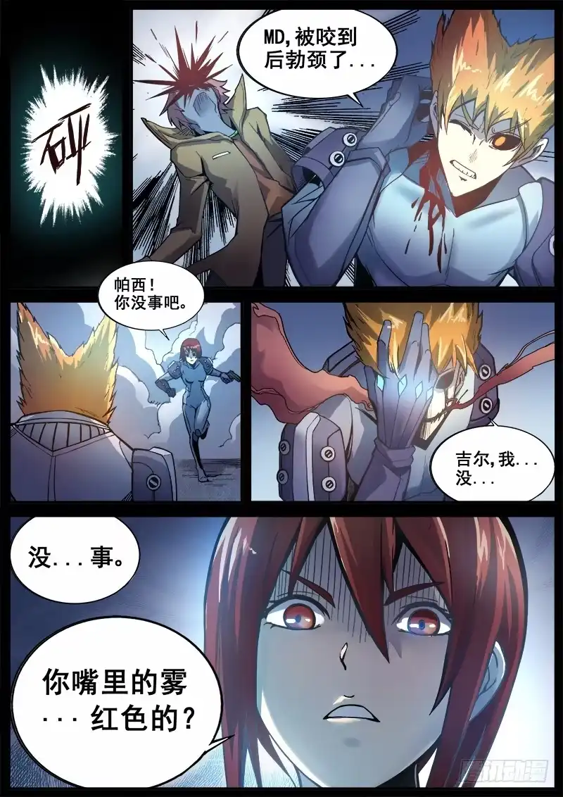 红雾 202 意外 第6页