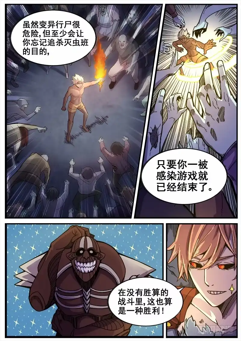 红雾 203 尸化人的克星 第7页