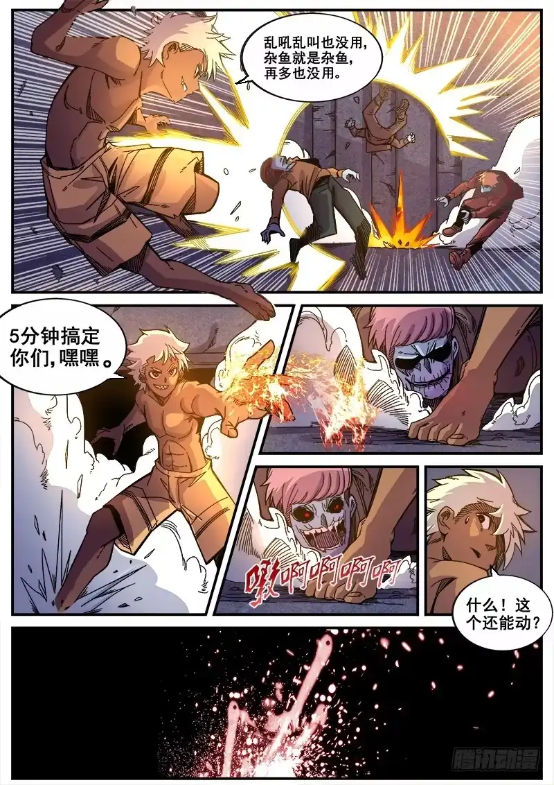 红雾 203 尸化人的克星 第9页