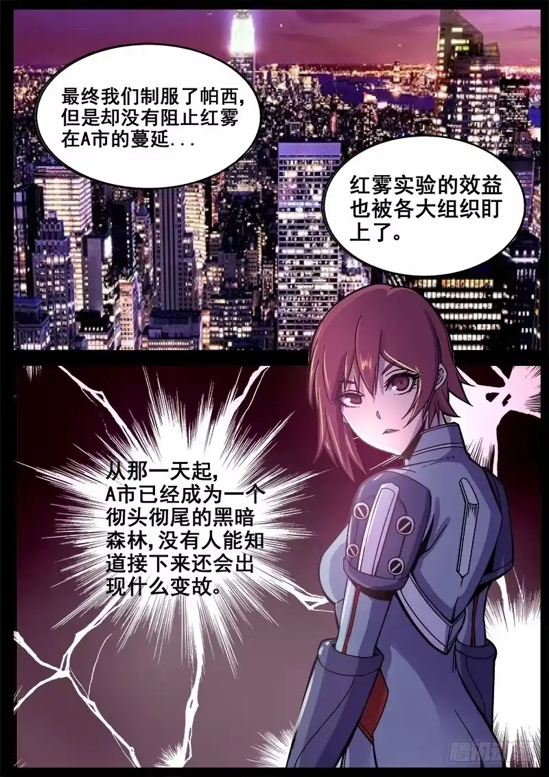 红雾 203 尸化人的克星 第5页