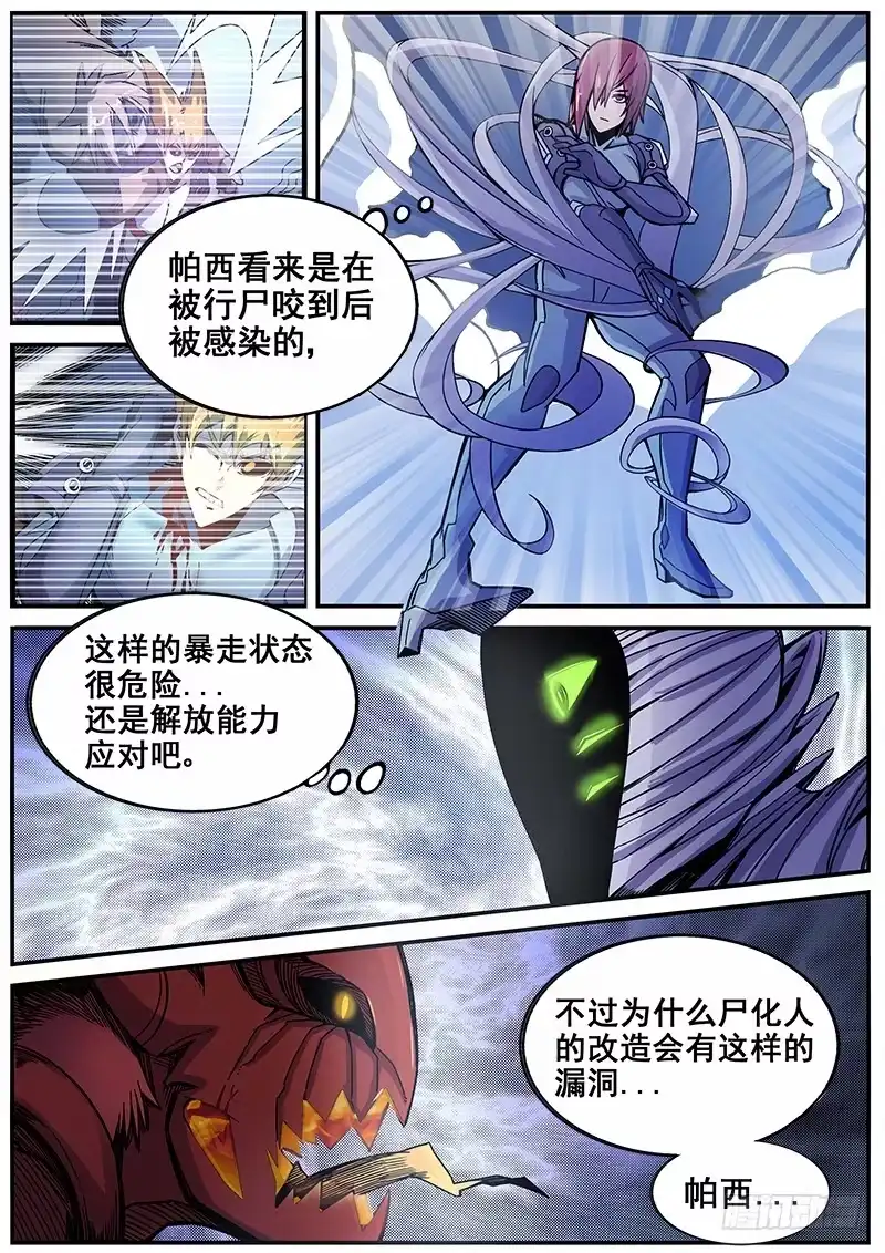 红雾 203 尸化人的克星 第2页