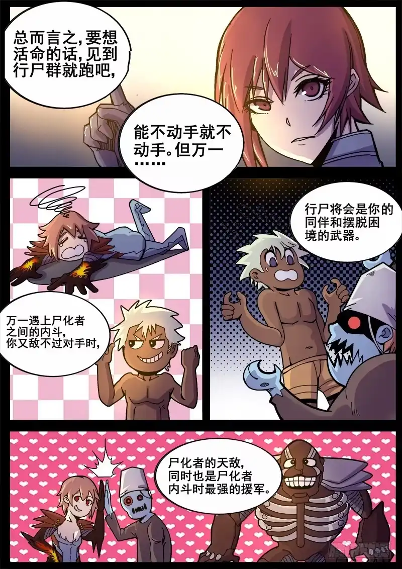 红雾 203 尸化人的克星 第6页