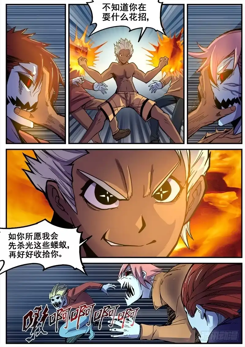 红雾 203 尸化人的克星 第8页