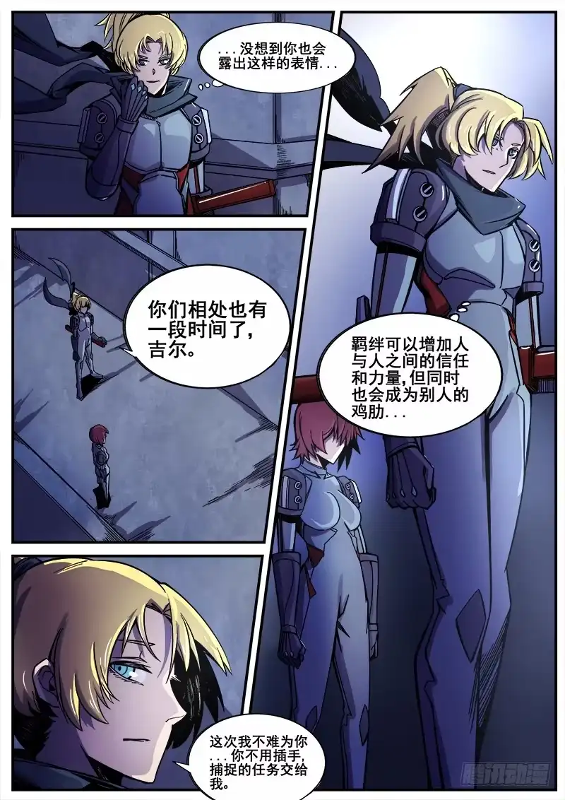 红雾 204 另一项任务 第11页