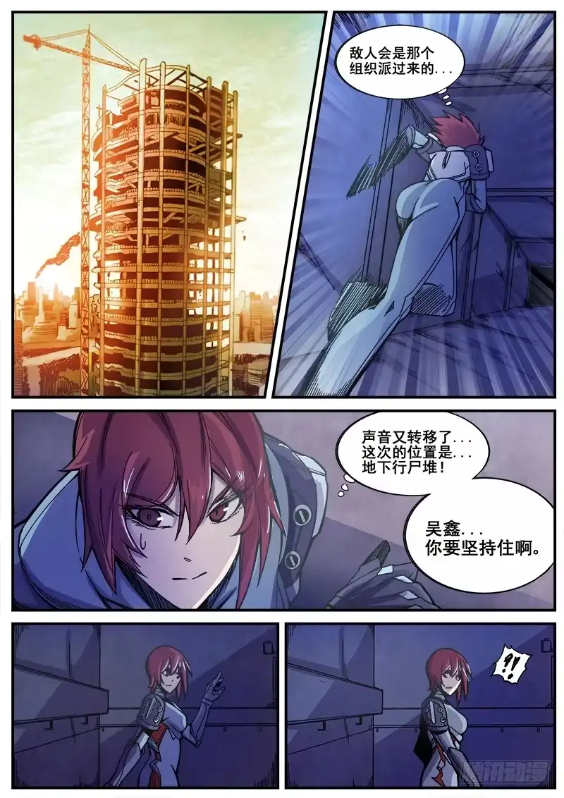 红雾 204 另一项任务 第8页