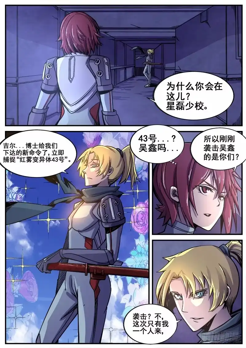 红雾 204 另一项任务 第9页