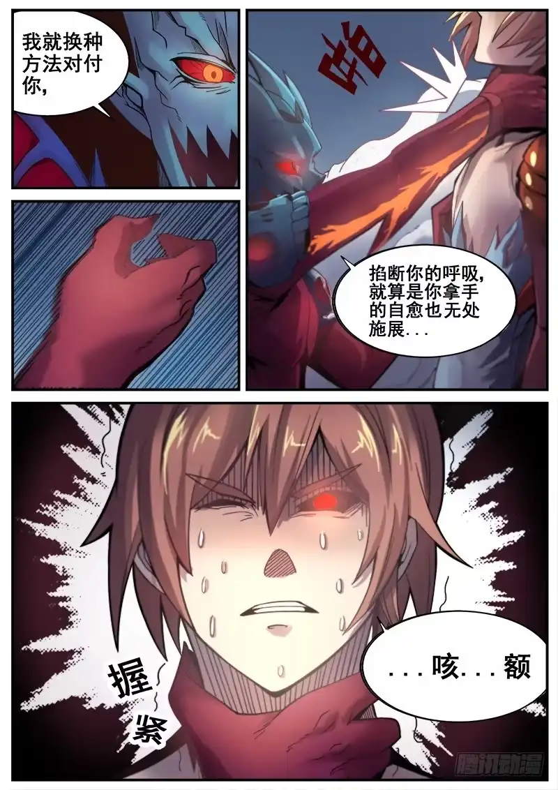 红雾 205 狱龙剑 第4页