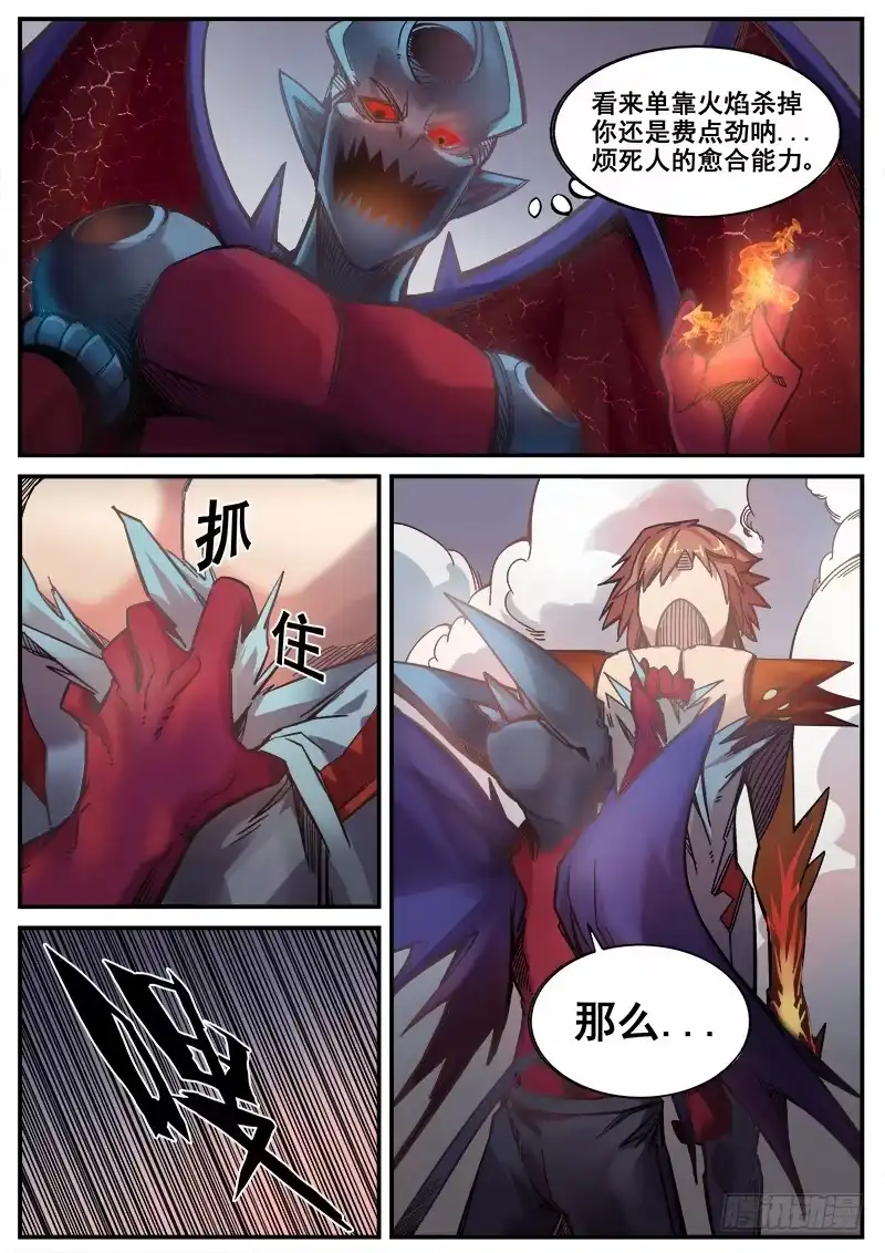 红雾 205 狱龙剑 第3页