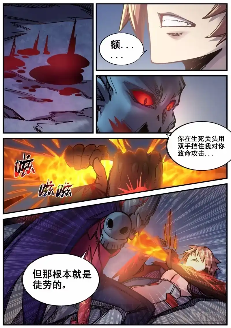 红雾 205 狱龙剑 第2页