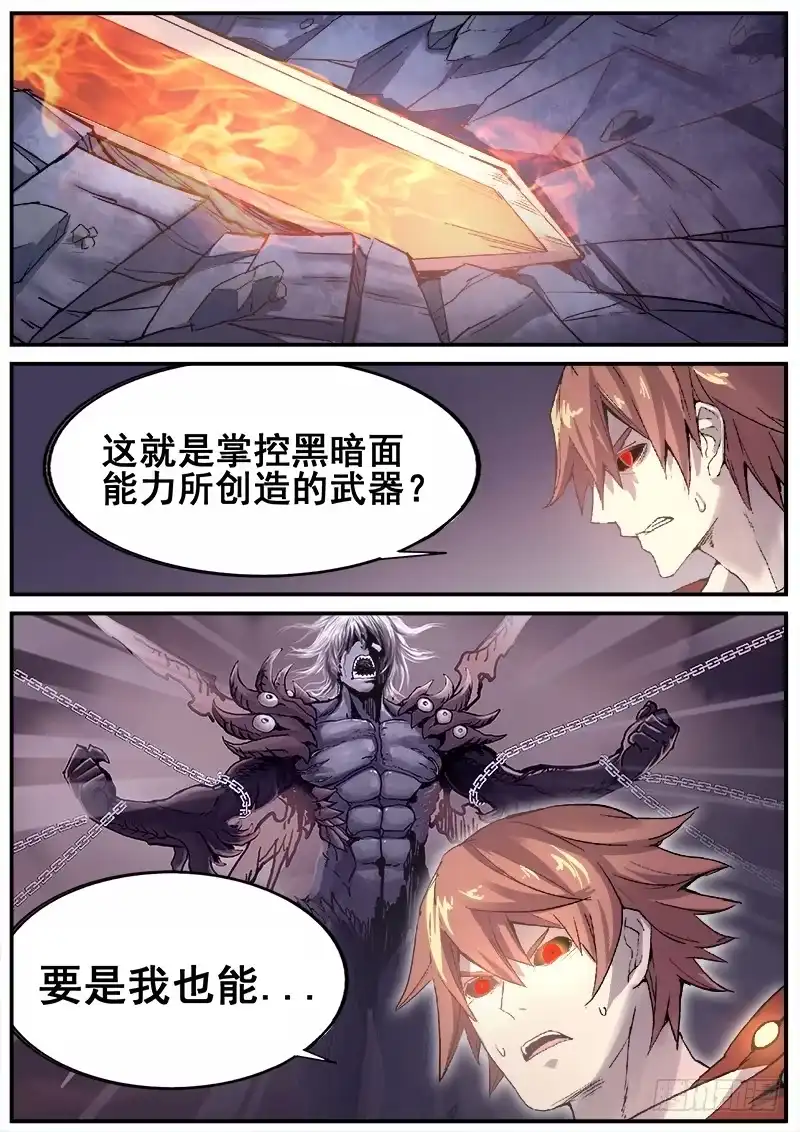 红雾 205 狱龙剑 第11页