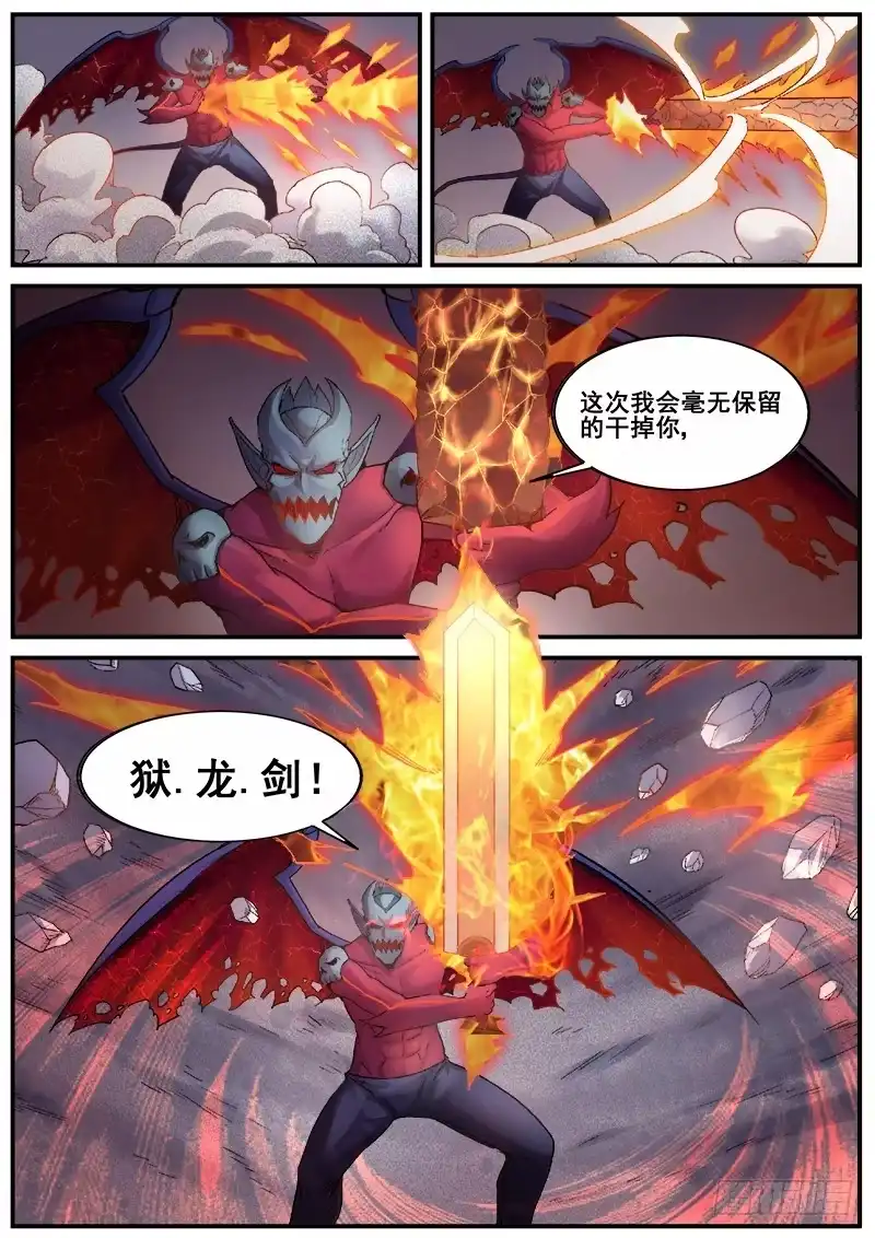 红雾 205 狱龙剑 第9页