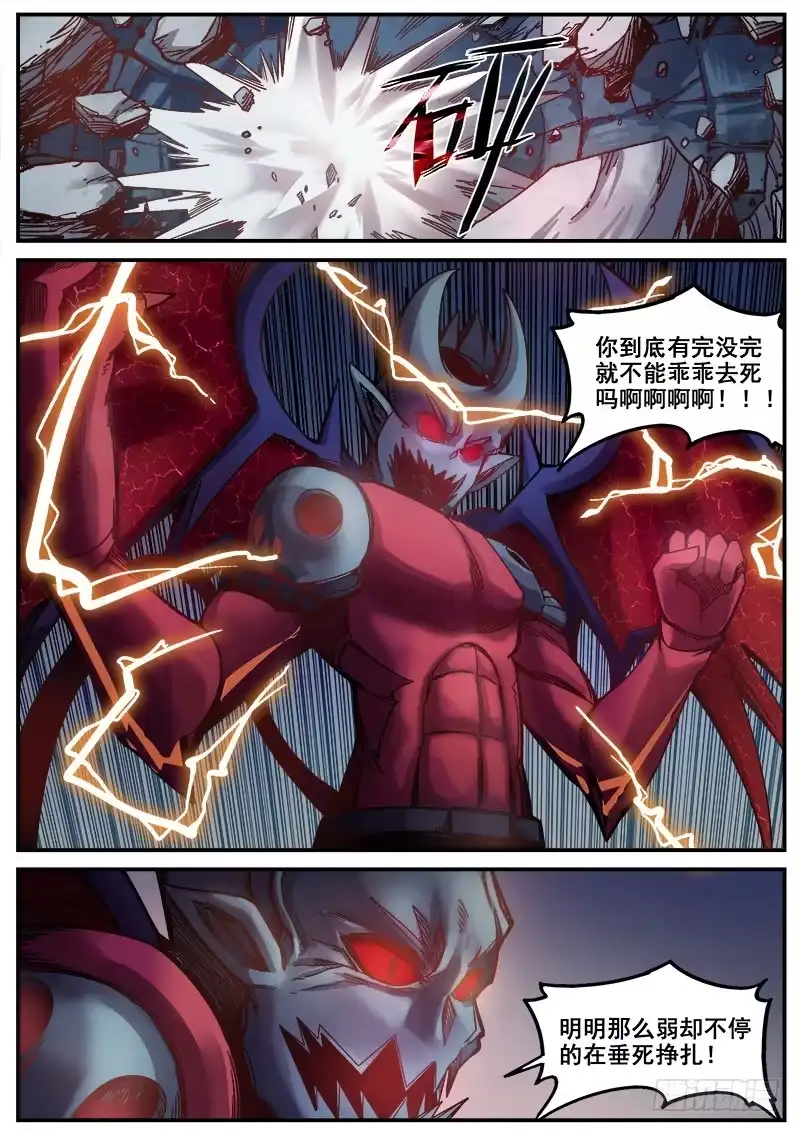 红雾 205 狱龙剑 第8页