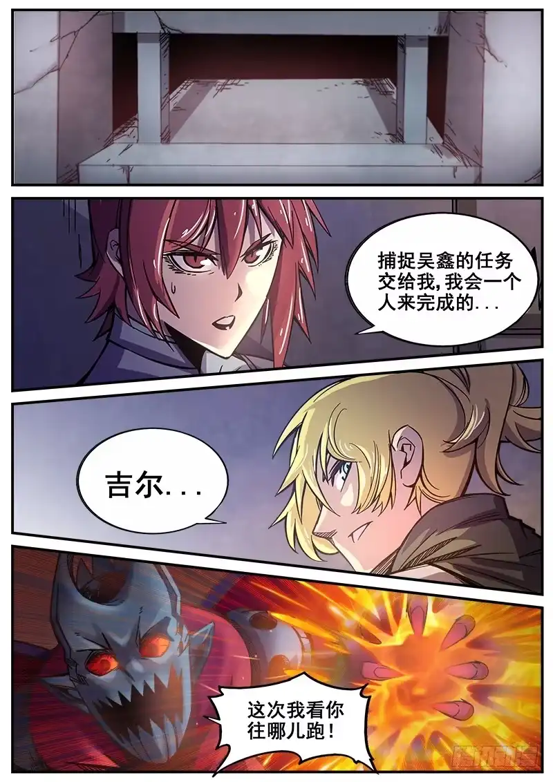 红雾 205 狱龙剑 第1页