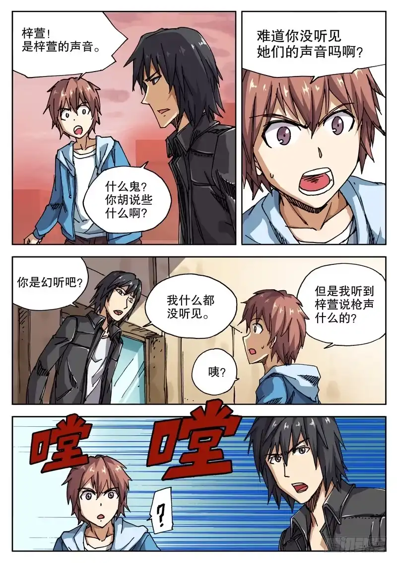 红雾 20 声音 第6页