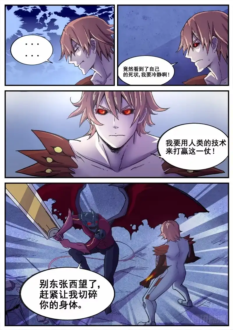 红雾 206 无力的还击 第3页