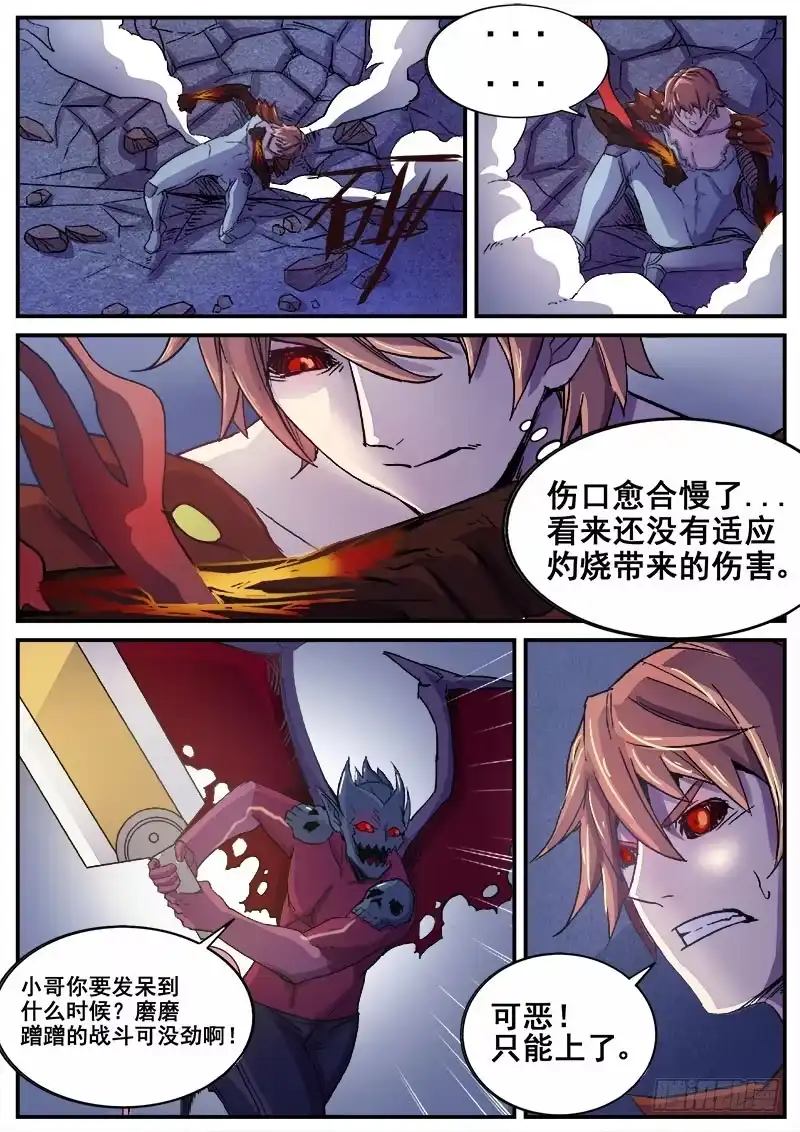 红雾 206 无力的还击 第5页