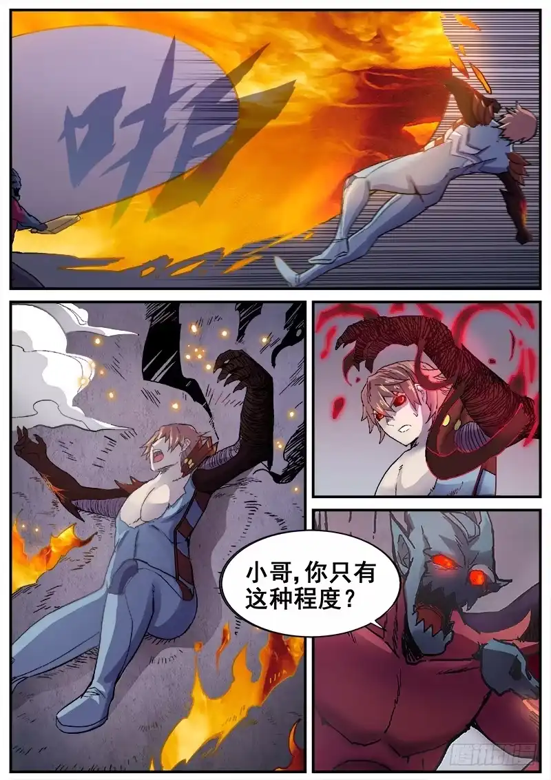 红雾 206 无力的还击 第11页