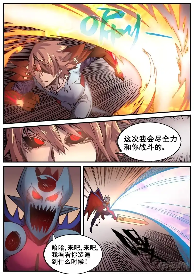 红雾 207 黑暗面 第9页