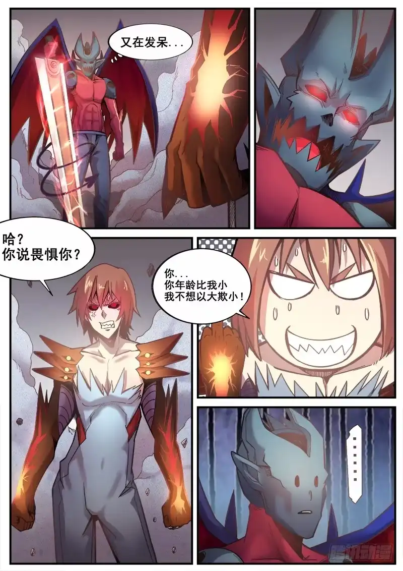 红雾 207 黑暗面 第7页