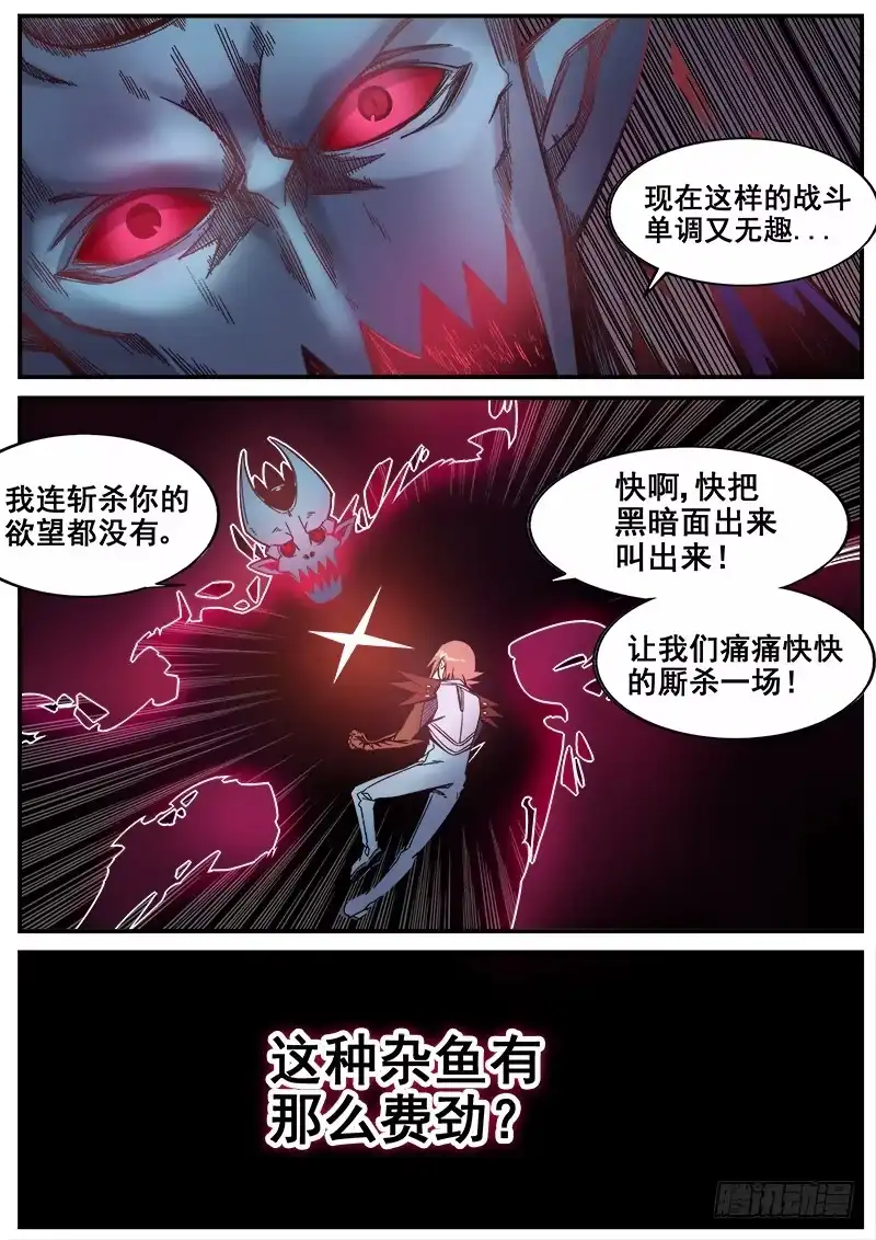 红雾 207 黑暗面 第3页