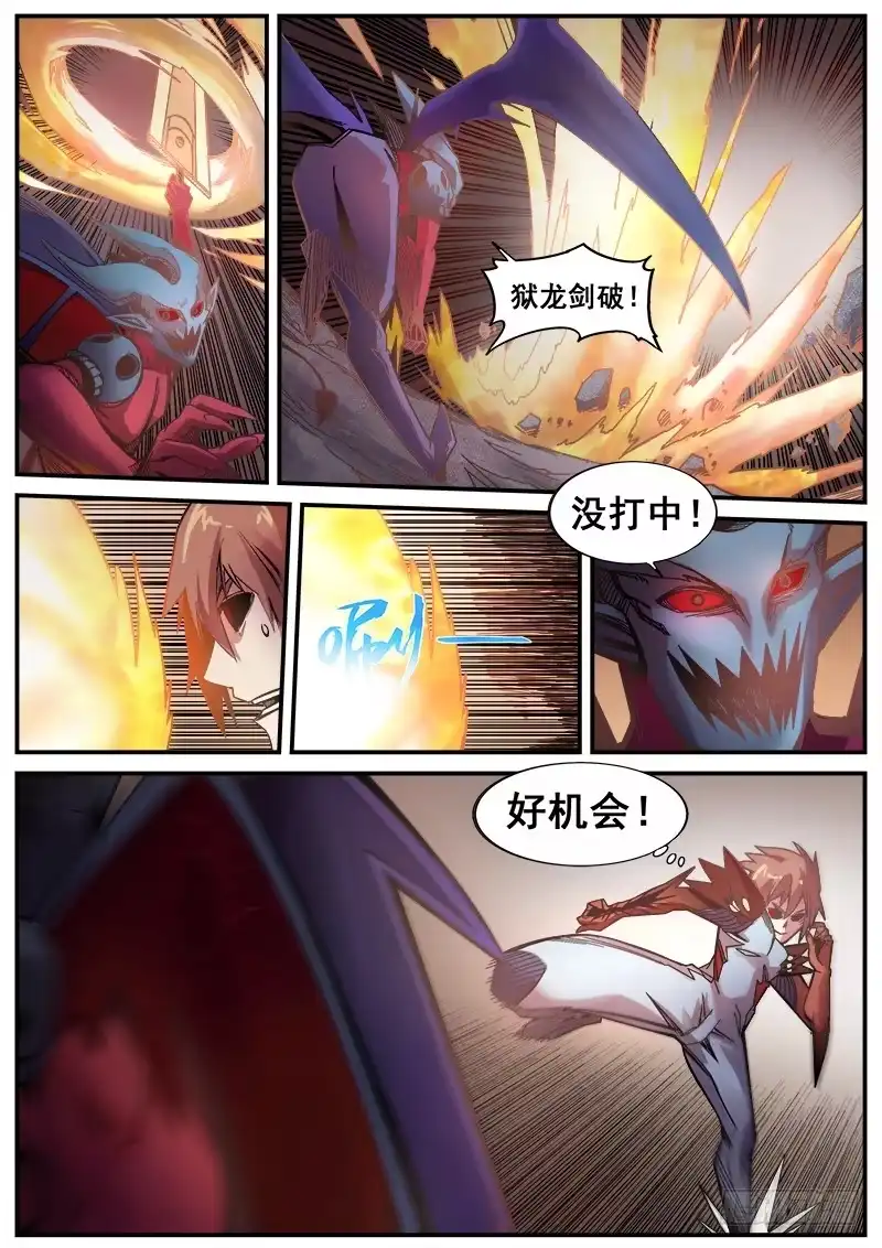 红雾 207 黑暗面 第10页