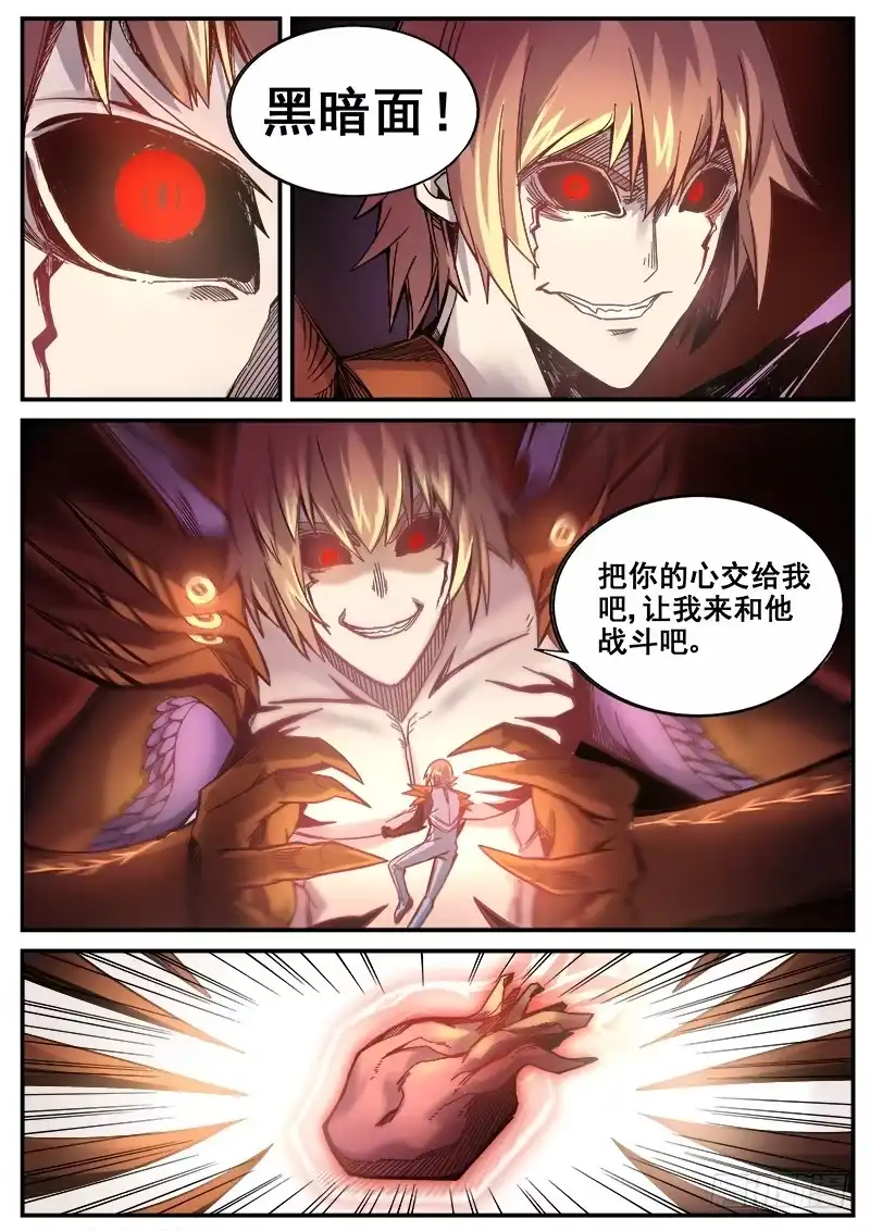 红雾 207 黑暗面 第5页