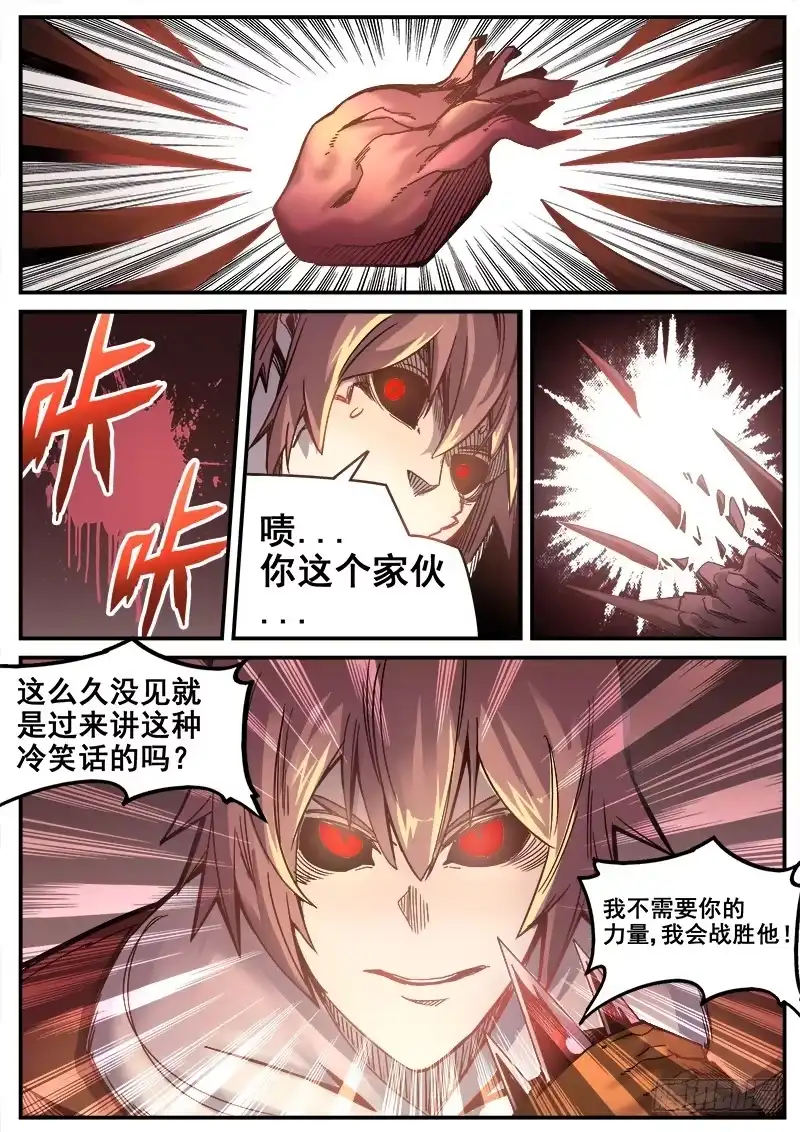 红雾 207 黑暗面 第6页
