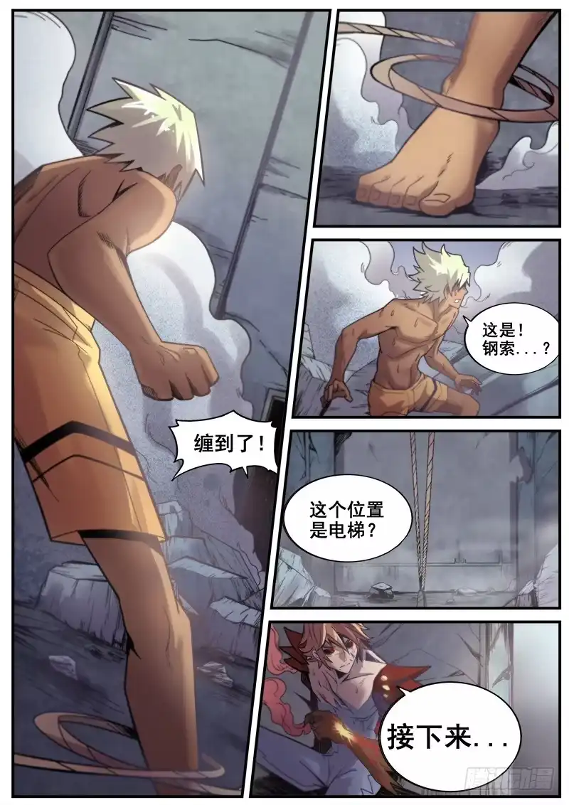 红雾 209 绝境 第8页