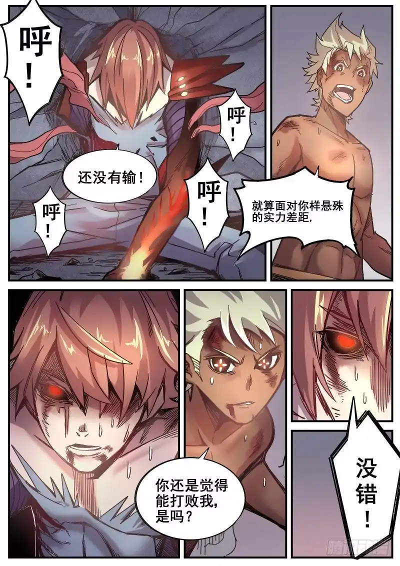 红雾 209 绝境 第5页