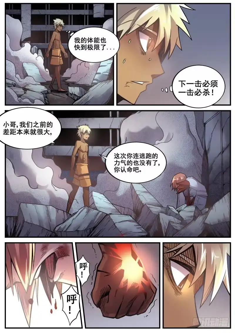 红雾 209 绝境 第4页