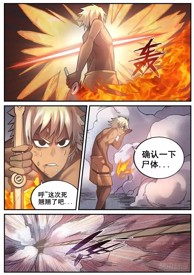 红雾 209 绝境 第10页