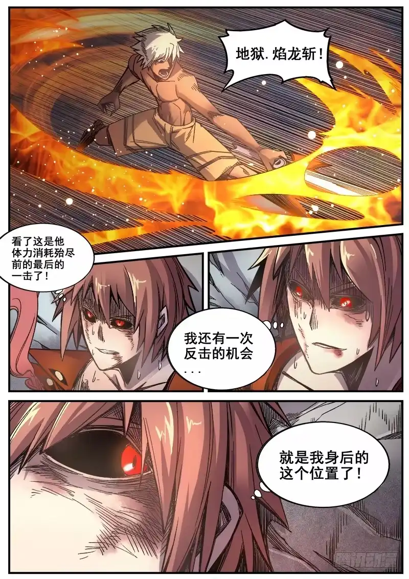 红雾 209 绝境 第7页