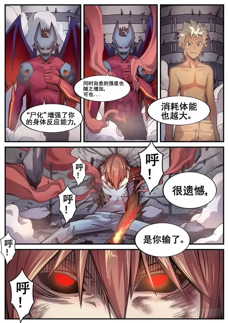 红雾 209 绝境 第3页