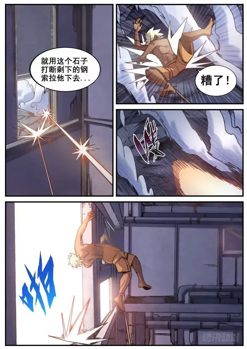 红雾 209 绝境 第9页