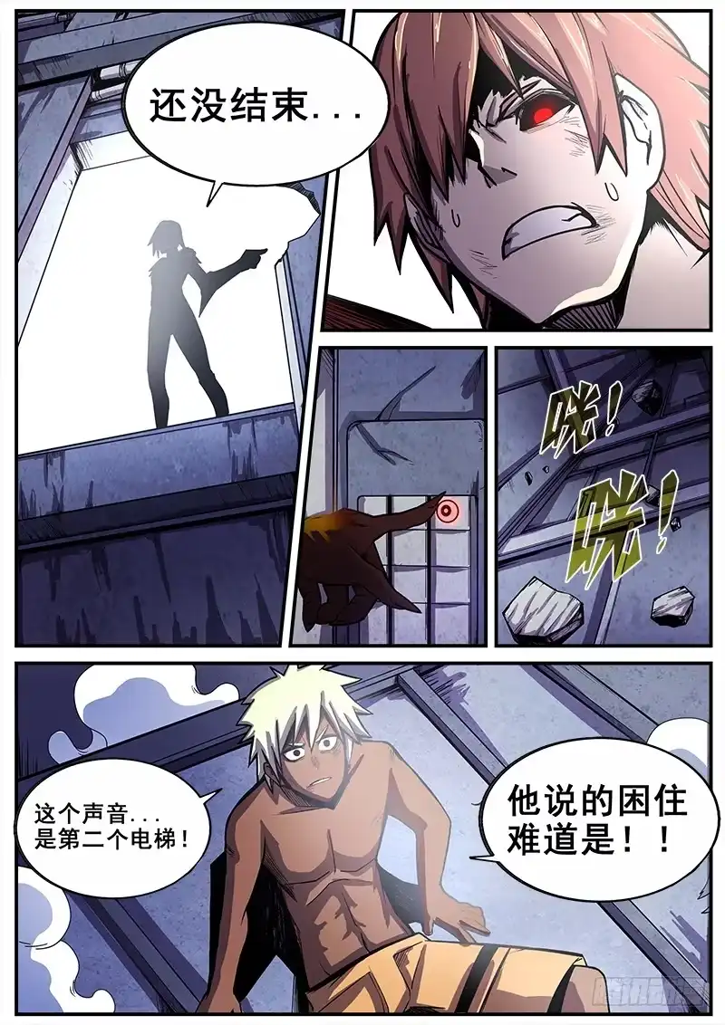 红雾 210 结束 第7页