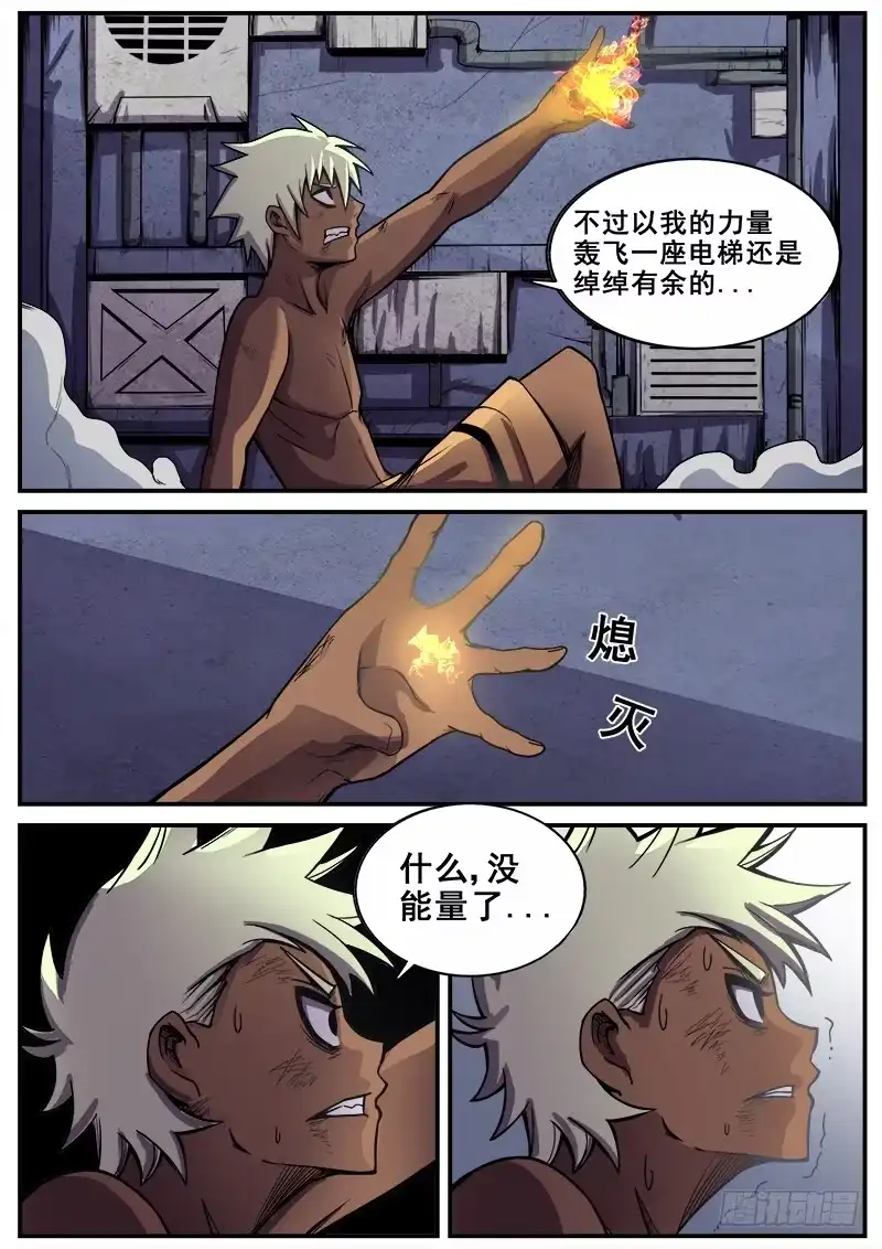 红雾 210 结束 第8页