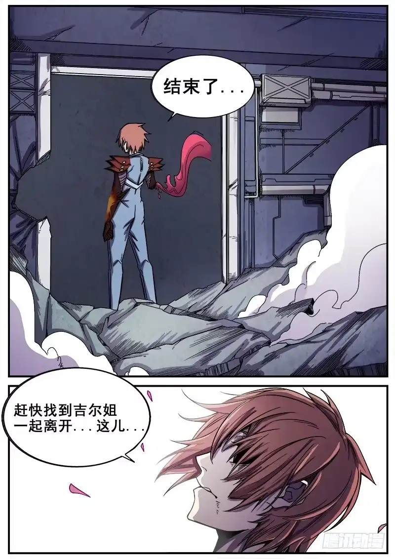 红雾 210 结束 第10页